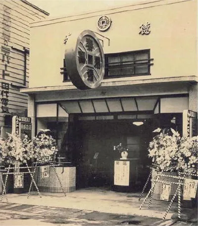 おしゃれの店泰徳 創業当時