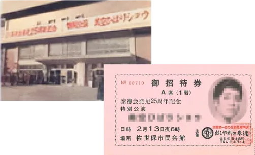 創業25周年記念公演